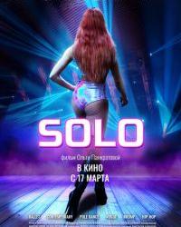 Solo (2022) смотреть онлайн